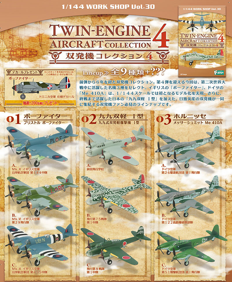 双発機コレクション 4 プラモデル (エフトイズ 双発機コレクション No.004) 商品画像_1