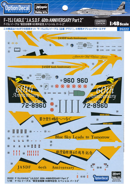 F-15J イーグル 航空自衛隊 60周年記念 スペシャル パート2 デカール (ハセガワ 1/48 オプションデカール シリーズ No.35222) 商品画像