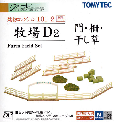 牧場 D2 (門・柵・干草) プラモデル (トミーテック 建物コレクション （ジオコレ） No.101-2) 商品画像