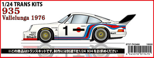 ポルシェ 935 ヴァレルンガ 1976 トランスキット (スタジオ27 ツーリングカー/GTカー トランスキット No.TK2466) 商品画像