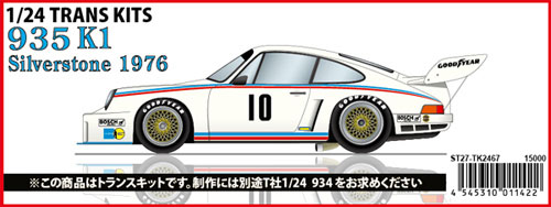 ポルシェ 935 K1 シルバーストーン 1976 トランスキット (スタジオ27 ツーリングカー/GTカー トランスキット No.TK2467) 商品画像