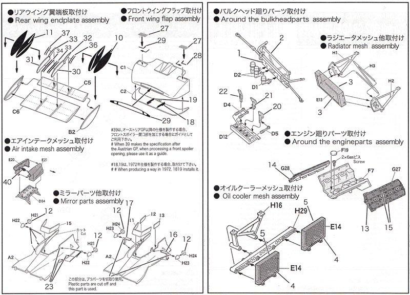 ティレル 002 1971 グレードアップパーツ エッチング (スタジオ27 F-1 ディテールアップパーツ No.FP20138) 商品画像_3