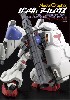 ガンダムアーカイヴス 一年戦争/ルビコン作戦/デラーズ紛争/コスモ・バビロニア建国戦争/ザンスカール戦争ほか編