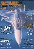 飛行機模型スペシャル 08 最新版！スホーイ Su-27 フランカーシリーズ
