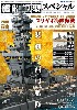 艦船模型スペシャル No.55 スリガオ海峡海戦決戦 西村艦隊 決戦！レイテ沖海戦シリーズ 1