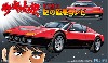 フェラーリ 512bb 謎の極悪コンビ