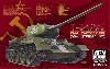 T-34/85 1944 第183工場製 フルインテリアキット クリア成型砲塔・車体上部付