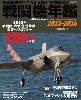 戦闘機年鑑 2015-2016