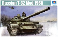 ロシア T-62 主力戦車 Mod.1960