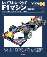 大日本絵画 オーナーズ ワークショップ マニュアル レッドブル・レーシング F1マシン 2010年 (RB6) オーナーズ・ワークショップ・マニュアル