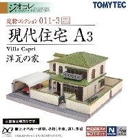 トミーテック 建物コレクション （ジオコレ） 現代住宅 A3