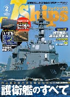 イカロス出版 Ｊシップス Jシップス Vol.60