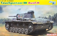 ドラゴン 1/35 '39-'45 Series ドイツ 3号潜水戦車H型 Pz.kpfw(T) Ausf.H