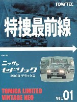 トミーテック トミカリミテッド ヴィンテージ ネオ 特捜最前線 ニッサン セドリック 2000 デラックス (黒)