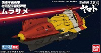 バンダイ 宇宙戦艦ヤマト2199 メカコレクション ムラサメ