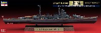 日本海軍 重巡洋艦 青葉 フルハルスペシャル