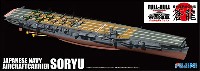 日本海軍 航空母艦 蒼龍  第2戦闘航空隊 航空機36機付き (フルハルモデル)
