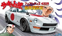 フジミ サーキットの狼 フェアレディZ 432R 魅死魔国友