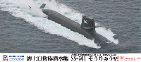 ピットロード 1/700 スカイウェーブ J シリーズ 海上自衛隊 潜水艦 SS-501 そうりゅう型