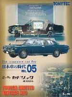 トミーテック 日本車の時代 ニッサン セドリック 2000GL (紺)