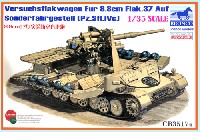 ブロンコモデル 1/35 AFVモデル ドイツ フラックワーゲン 4c型 8.8cm Flak37搭載 高射自走砲