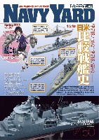 大日本絵画 ネイビーヤード ネイビーヤード Vol.28 模型で見る、模型で知る 日米比較戦艦史