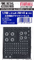 日本海軍 対空機銃 アクセサリーセット