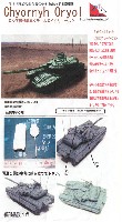 ロシア試作戦車 チョルヌイオリョール