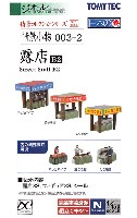 トミーテック 情景コレクション 情景小物シリーズ 露店 B2