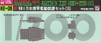 ピットロード スカイウェーブ NE シリーズ 新WW2 日本海軍艦船装備セット (9)