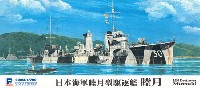 日本海軍 睦月型駆逐艦 睦月