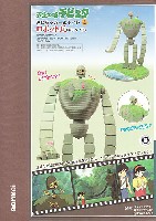 さんけい ジブリシリーズ ロボット兵 (園丁タイプ) (天空の城 ラピュタ)