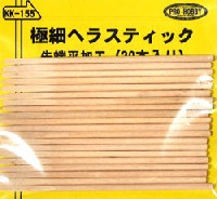 アイコム プロホビー （PRO-HOBBY） 極細ヘラスティック 先端平加工 (20本入り)