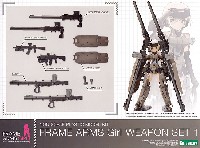 フレームアームズ・ガール ウェポンセット 1