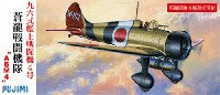 フジミ 1/72 Cシリーズ 九六式艦上戦闘機 4号 蒼龍戦闘機隊 A5M4