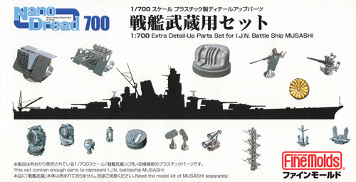 戦艦 武蔵用セット プラモデル (ファインモールド 1/700 ナノ・ドレッド シリーズ No.77917) 商品画像