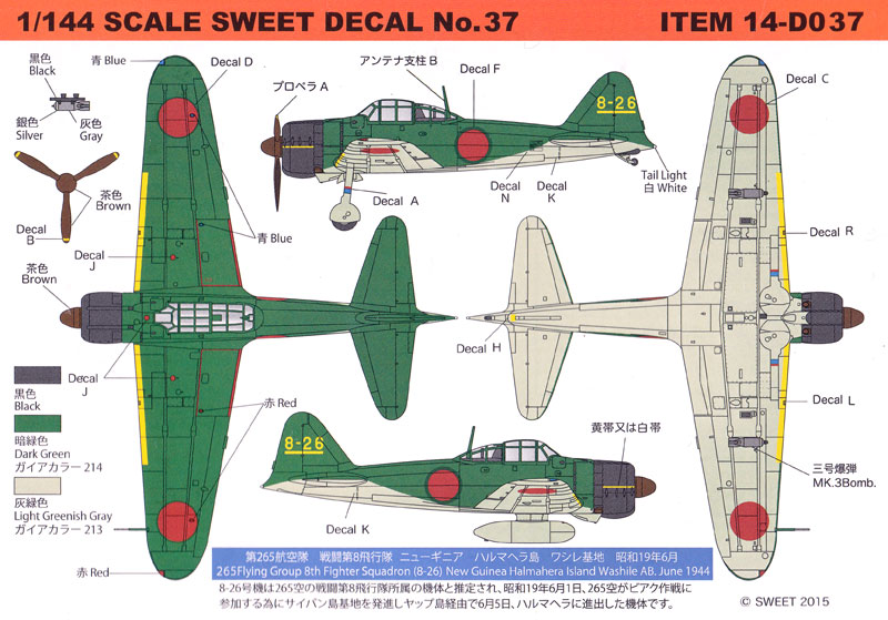 零戦21型 第265航空隊 戦闘第8飛行隊 プラモデル (SWEET SWEET デカール No.14-D037) 商品画像_1