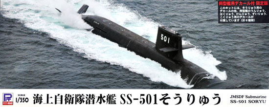 海上自衛隊 潜水艦 SS-501 そうりゅう (同型艦用デカール付) プラモデル (ピットロード 1/350 スカイウェーブ JB シリーズ No.JB004S) 商品画像