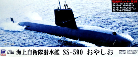 海上自衛隊 潜水艦 SS-590 おやしお (同型艦用デカール付) プラモデル (ピットロード 1/350 スカイウェーブ JB シリーズ No.JB009S) 商品画像