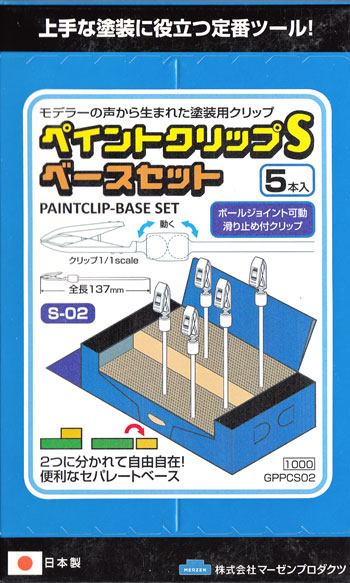 ペイントクリップ S ベースセット 乾燥台 (マーゼンプロダクツ ペイントクリップ No.GPPCS02) 商品画像