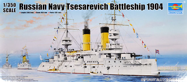 ロシア海軍 戦艦 ツェサレーヴィチ 1904 プラモデル (トランペッター 1/350 艦船シリーズ No.05338) 商品画像