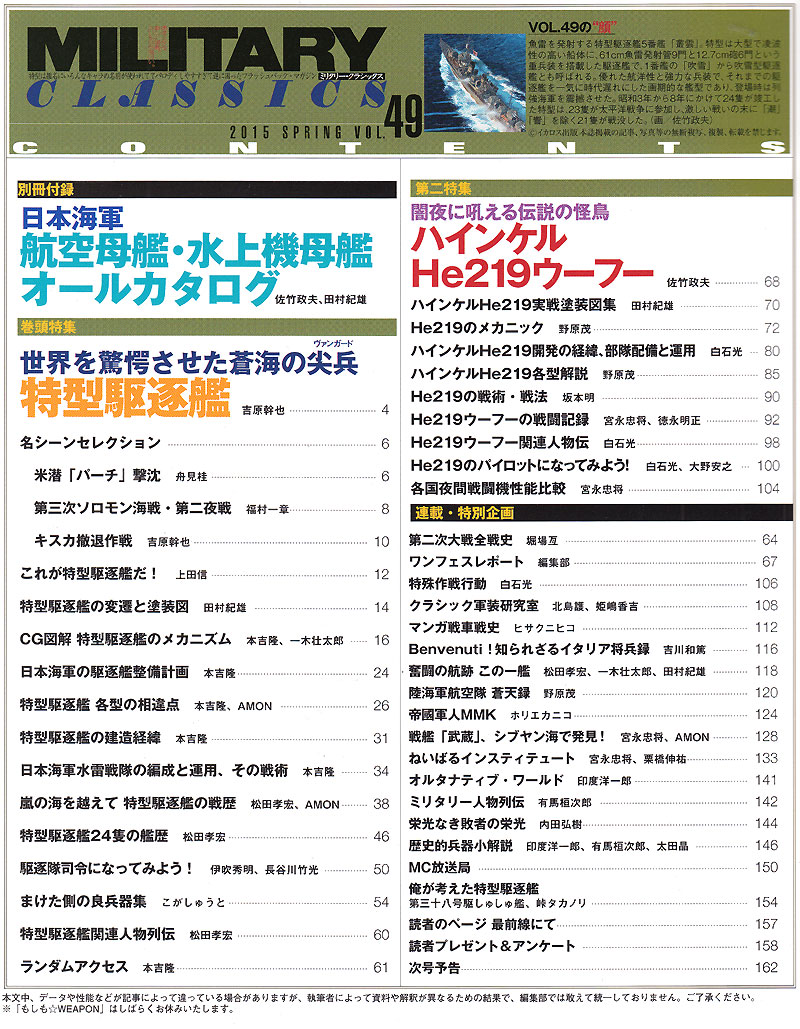 ミリタリー・クラシックス Vol.49 雑誌 (イカロス出版 ミリタリー クラシックス （MILITARY CLASSICS） No.049) 商品画像_1