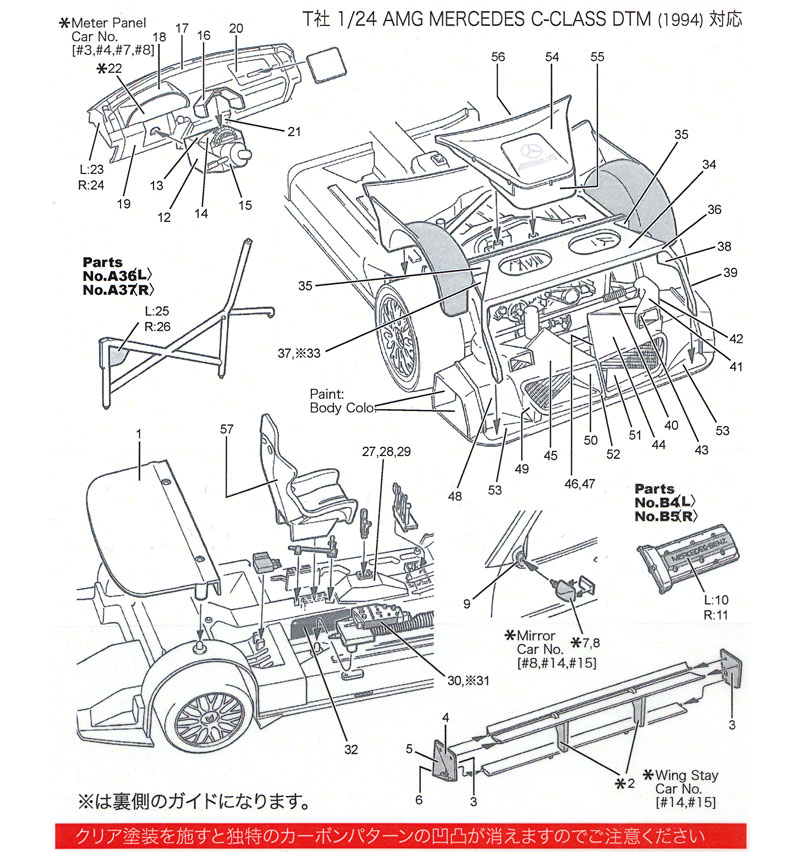 AMG メルセデス C-class DTM カーボンデカール デカール (スタジオ27 ツーリングカー/GTカー カーボンデカール No.CD24015) 商品画像_1