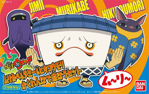 ムリカベ & ジミー & ヒキコウモリ かくれんぼで遊ぼうセット プラモデル (バンダイ 妖怪ウォッチ No.0197347) 商品画像