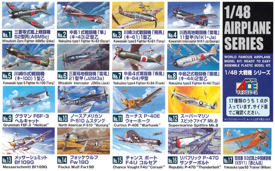 三菱 零式艦上戦闘機 52型丙 プラモデル (マイクロエース 1/48 AIRPLANE SERIES No.001) 商品画像