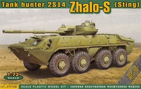 ロシア 2S14 対戦車自走砲 Zhalo-S プラモデル (エース 1/72 ミリタリー No.72168) 商品画像