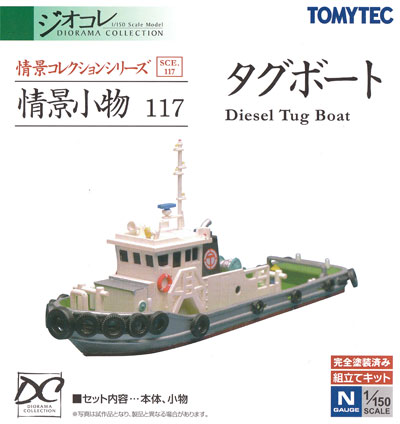 タグボート プラモデル (トミーテック 情景コレクション 情景小物シリーズ No.117) 商品画像