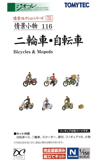 二輪車・自転車 プラモデル (トミーテック 情景コレクション 情景小物シリーズ No.116) 商品画像