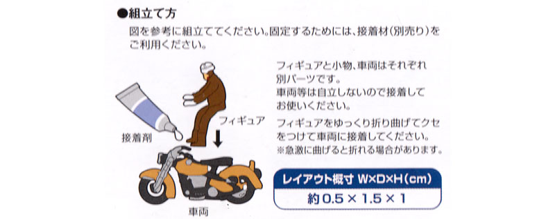 二輪車・自転車 プラモデル (トミーテック 情景コレクション 情景小物シリーズ No.116) 商品画像_2