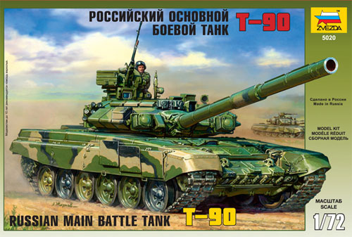 T-90 ロシア戦車 プラモデル (ズベズダ 1/72 ミリタリー No.5020) 商品画像